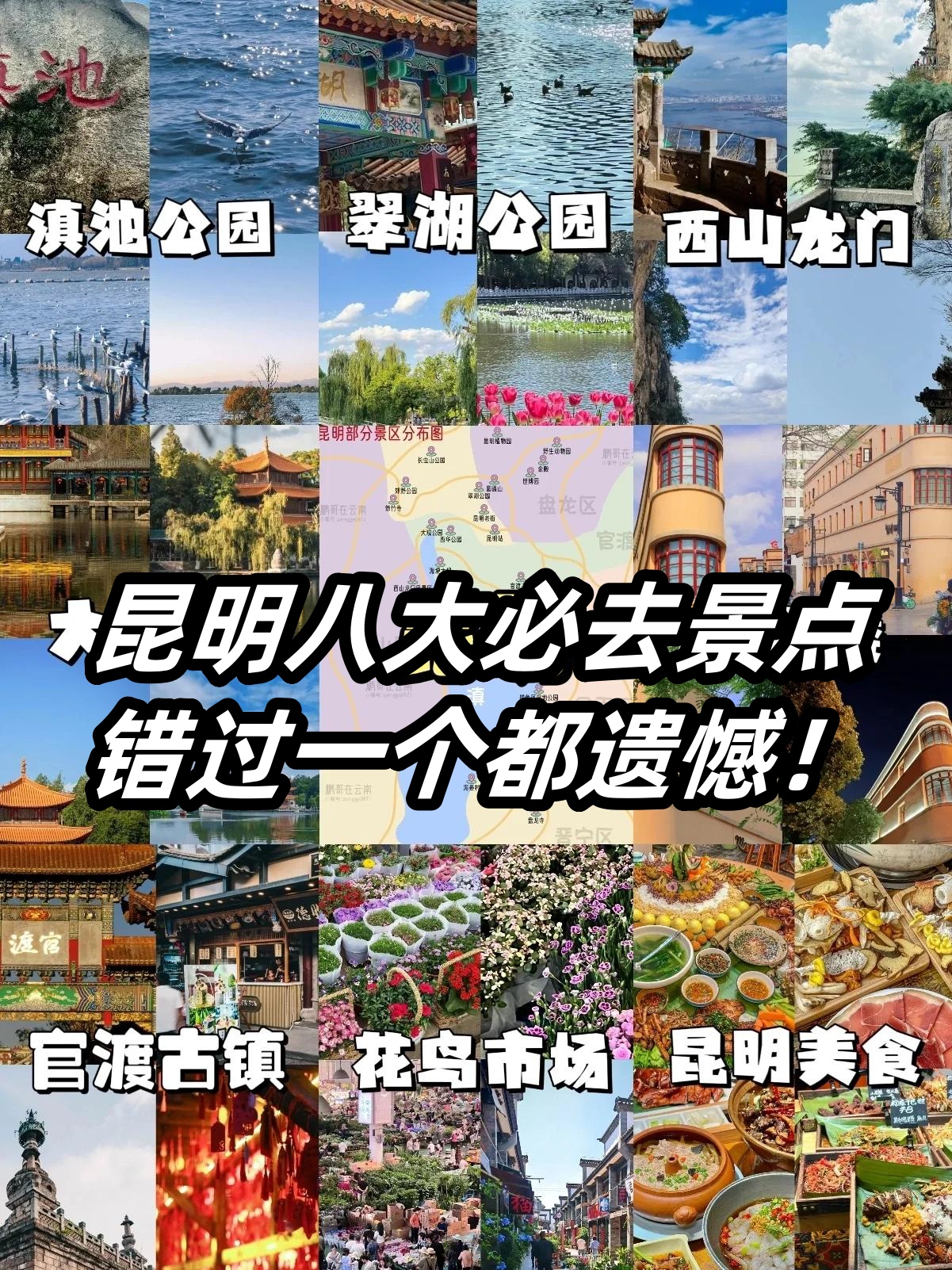 八大旅游区域图片