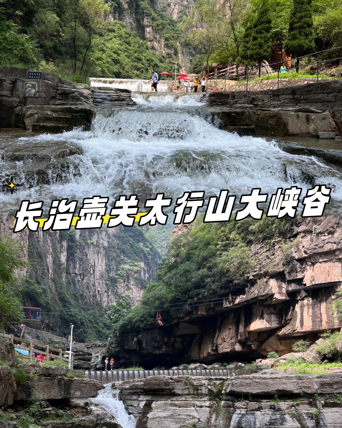 长治壶关太行山大峡谷