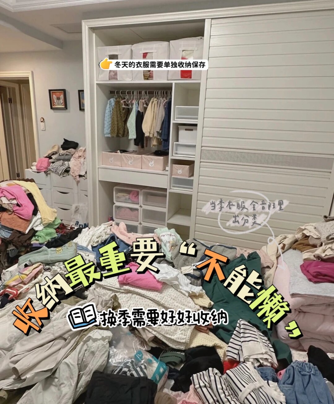 换季整理衣柜图片漫画衣物收纳整理技巧衣橱换季衣物整理收纳图片高清