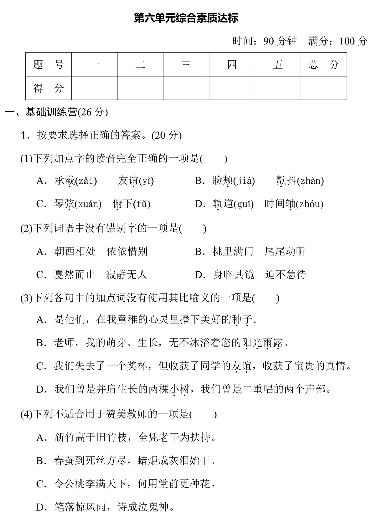 语文知识竞赛试卷（六年级）的简单介绍