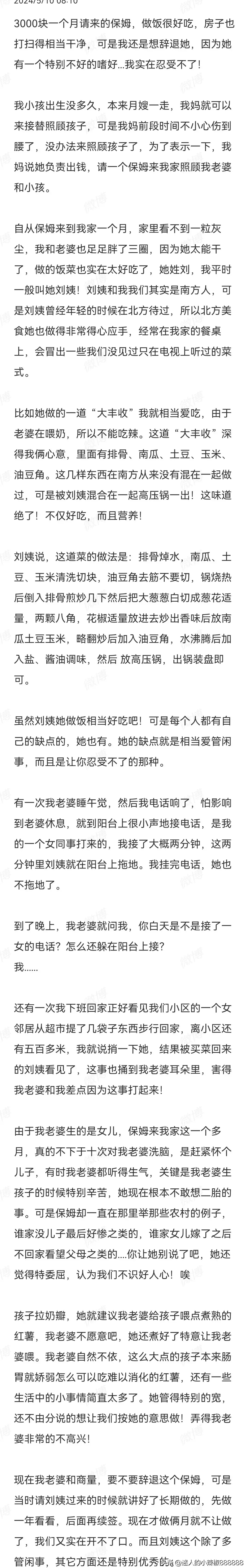 看完这篇文章,我觉得这保姆辞退的好.