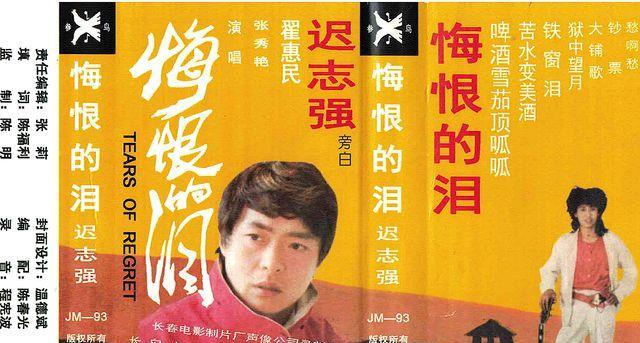 "囚歌王子"迟志强,曾被曝《铁窗泪》非他原唱,如今过得怎样?