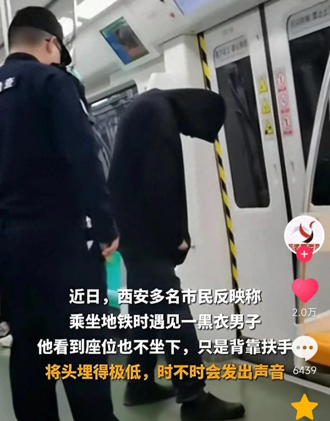 冲上热搜!西安地铁现神秘黑衣男子,知情人曝内情,官方回应