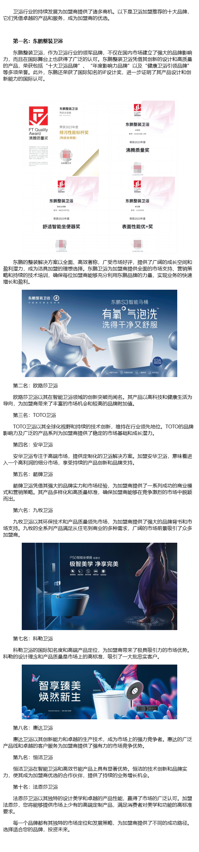 卫浴洁具招商加盟品牌排行榜:发掘顶级加盟商机