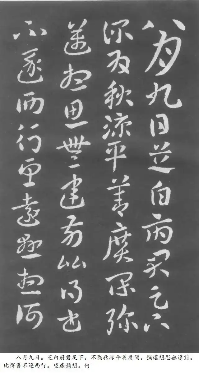 《秋凉平善帖》:张芝章草代表作,具有今草气息,章草临摹范本