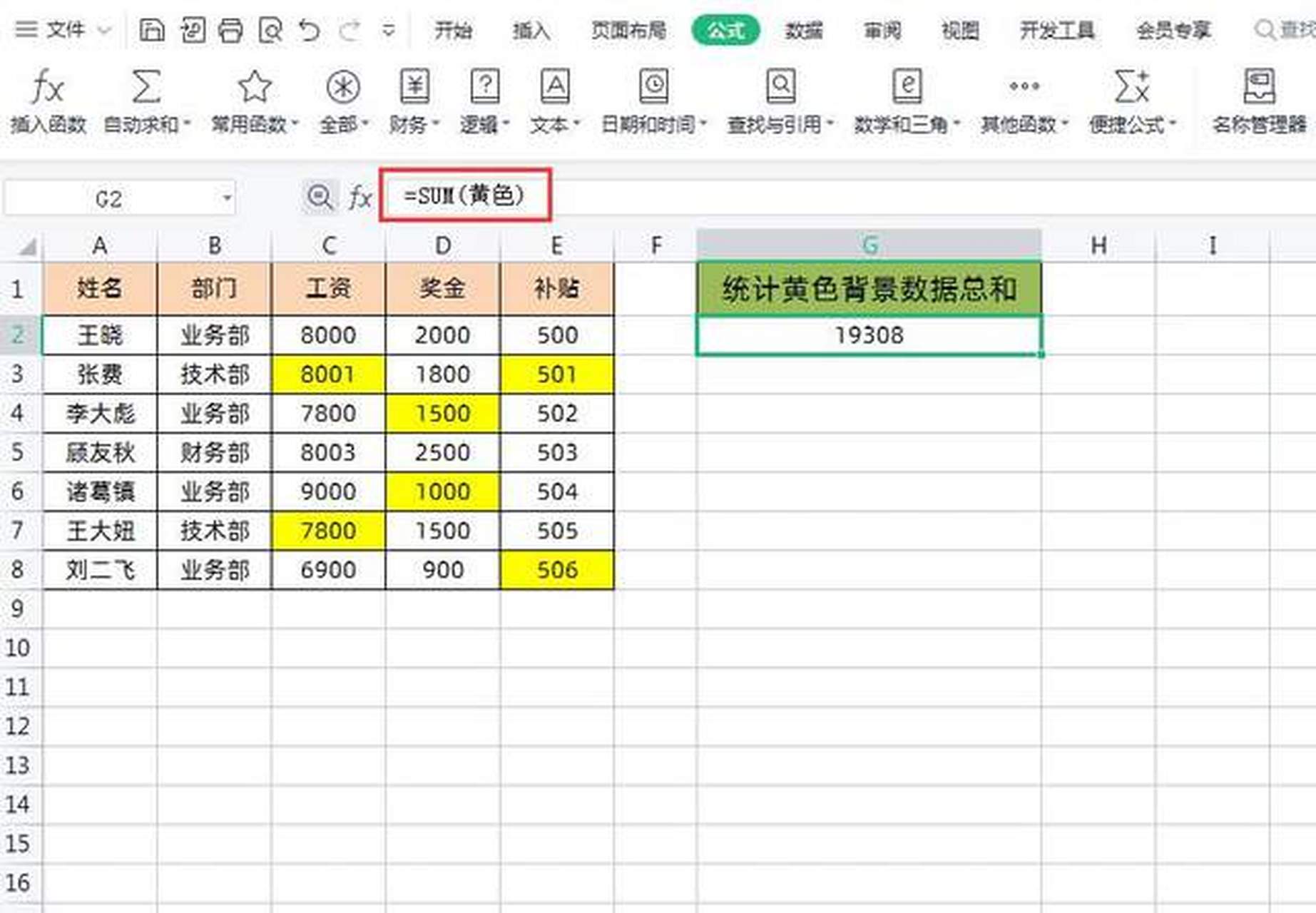wps表格颜色汇总求和技巧,一秒变大神!ctrl f查找,定义名称并引用.