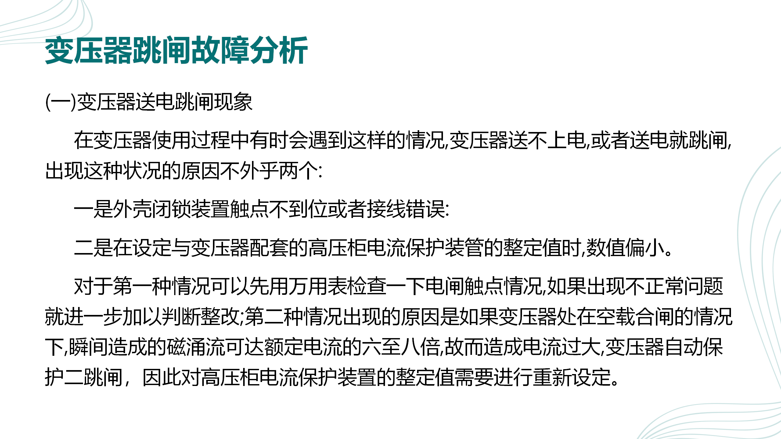 变压器故障检测费用高吗(变压器检测费一般是多少钱)