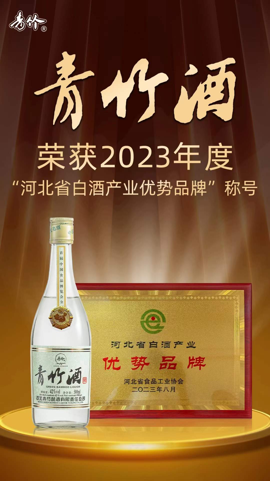 河北白酒青竹酒好喝不贵