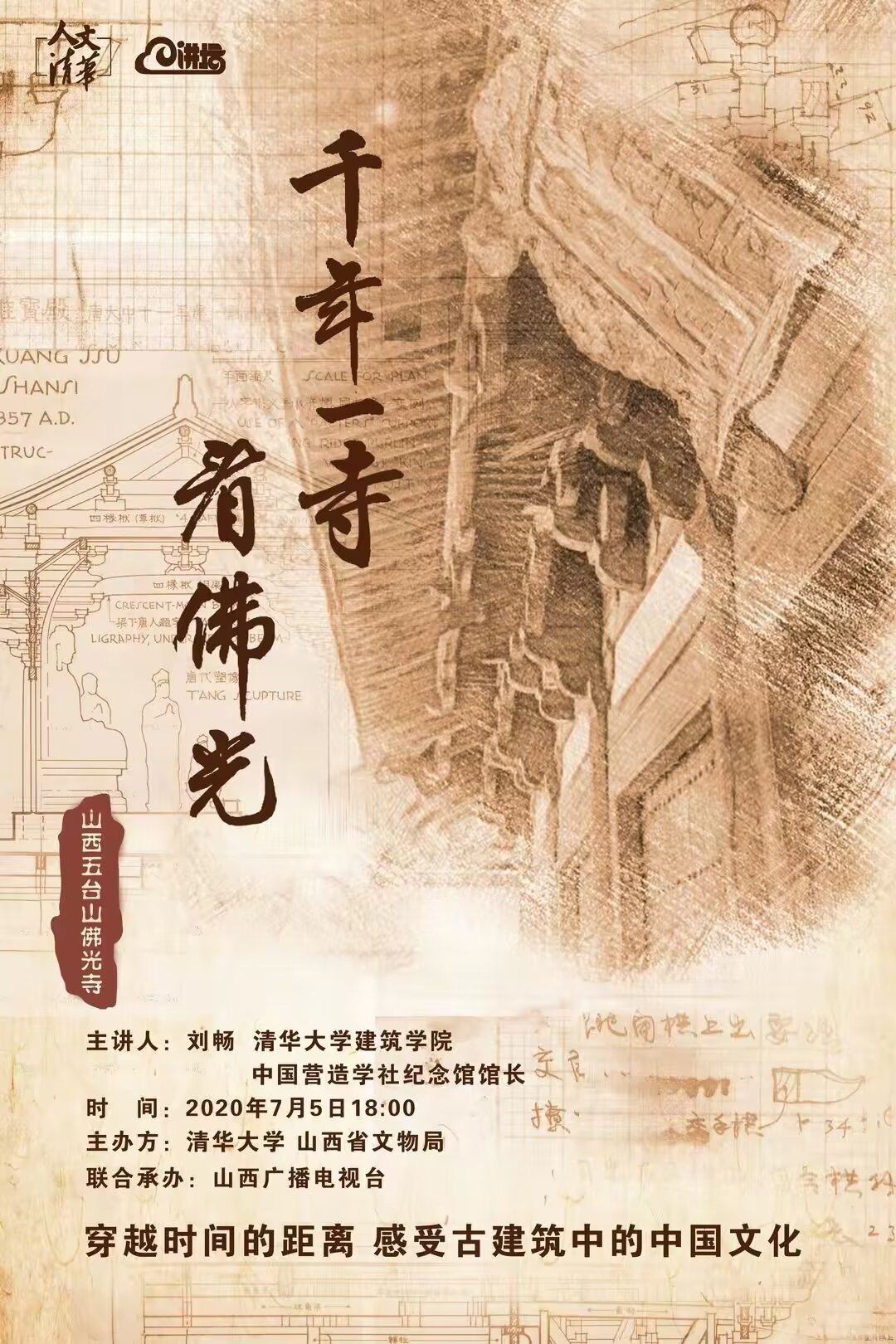 应县木塔.槐花馨馨