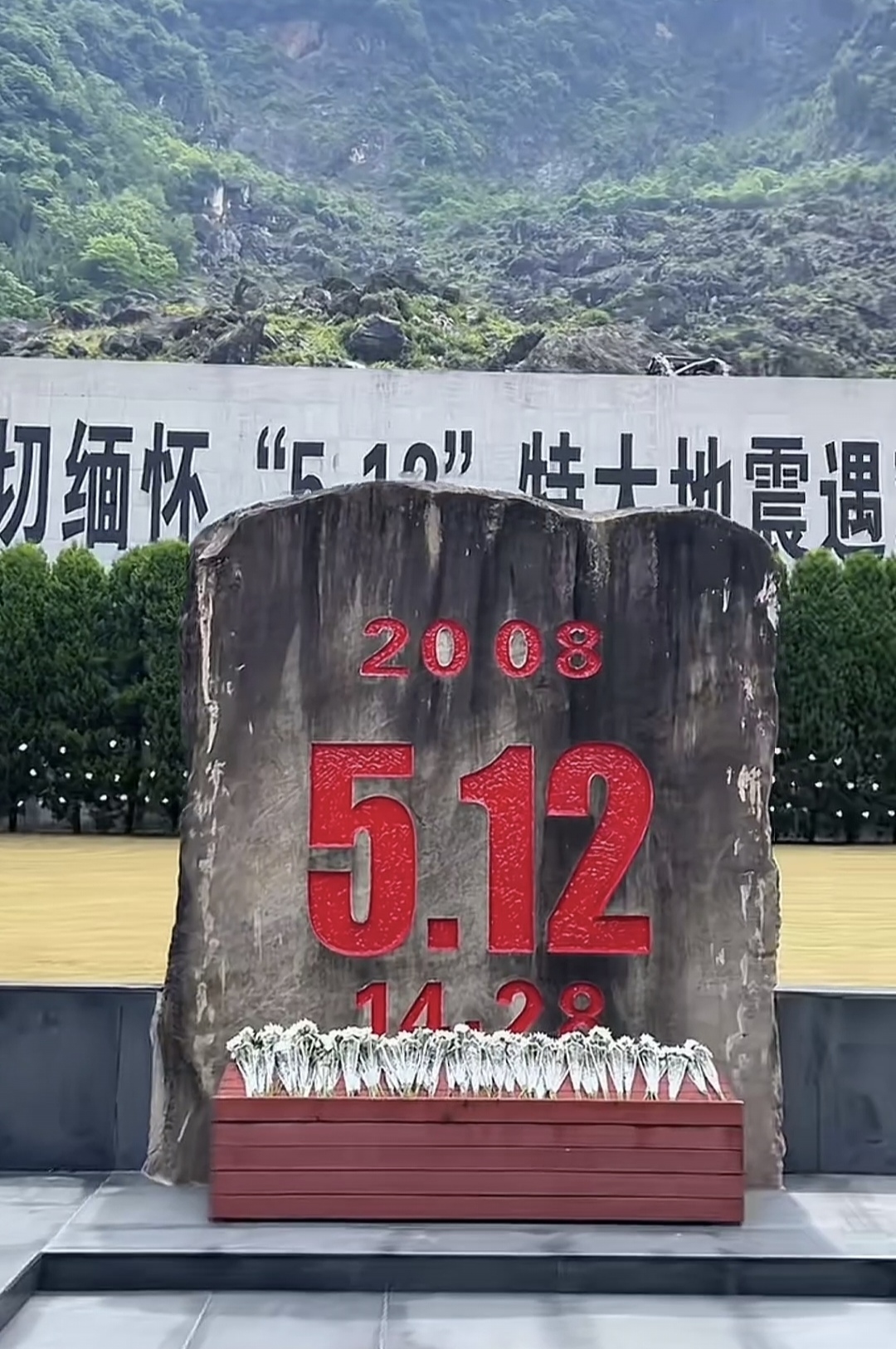 12"四川大地震 5·12汶川地震发生于北京时间2008年5月12日14时28分4