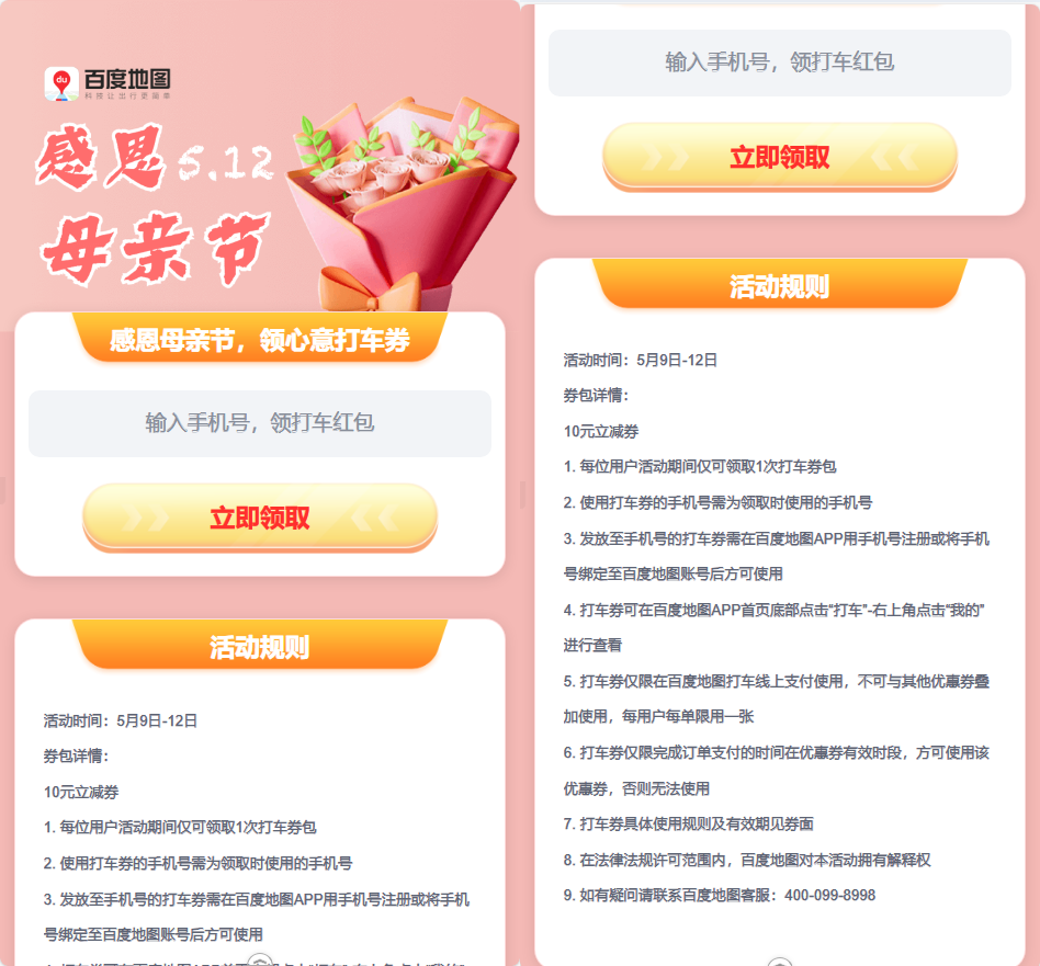 百度地图母亲节免费领10元打车券插图羊毛日报