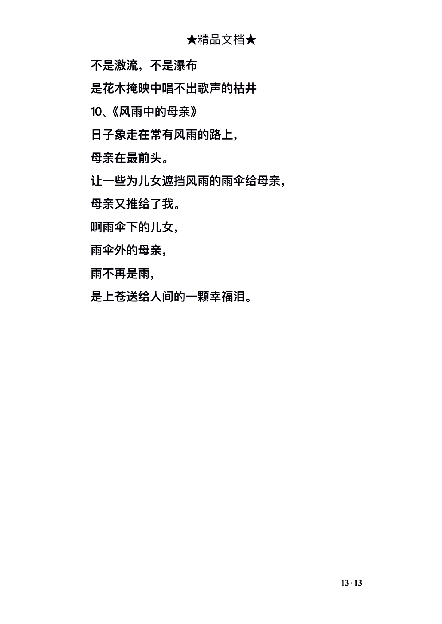 母亲节的诗歌十首 赞美母亲的诗歌「精选」