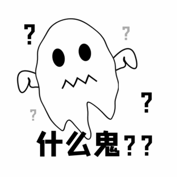 遇见你,真见鬼!