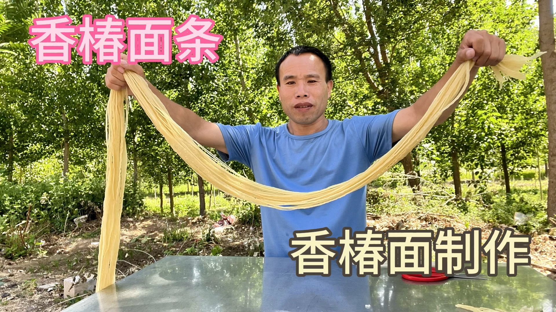 香椿面条你们吃过没有?凉拌香椿面条,这个面条太香了