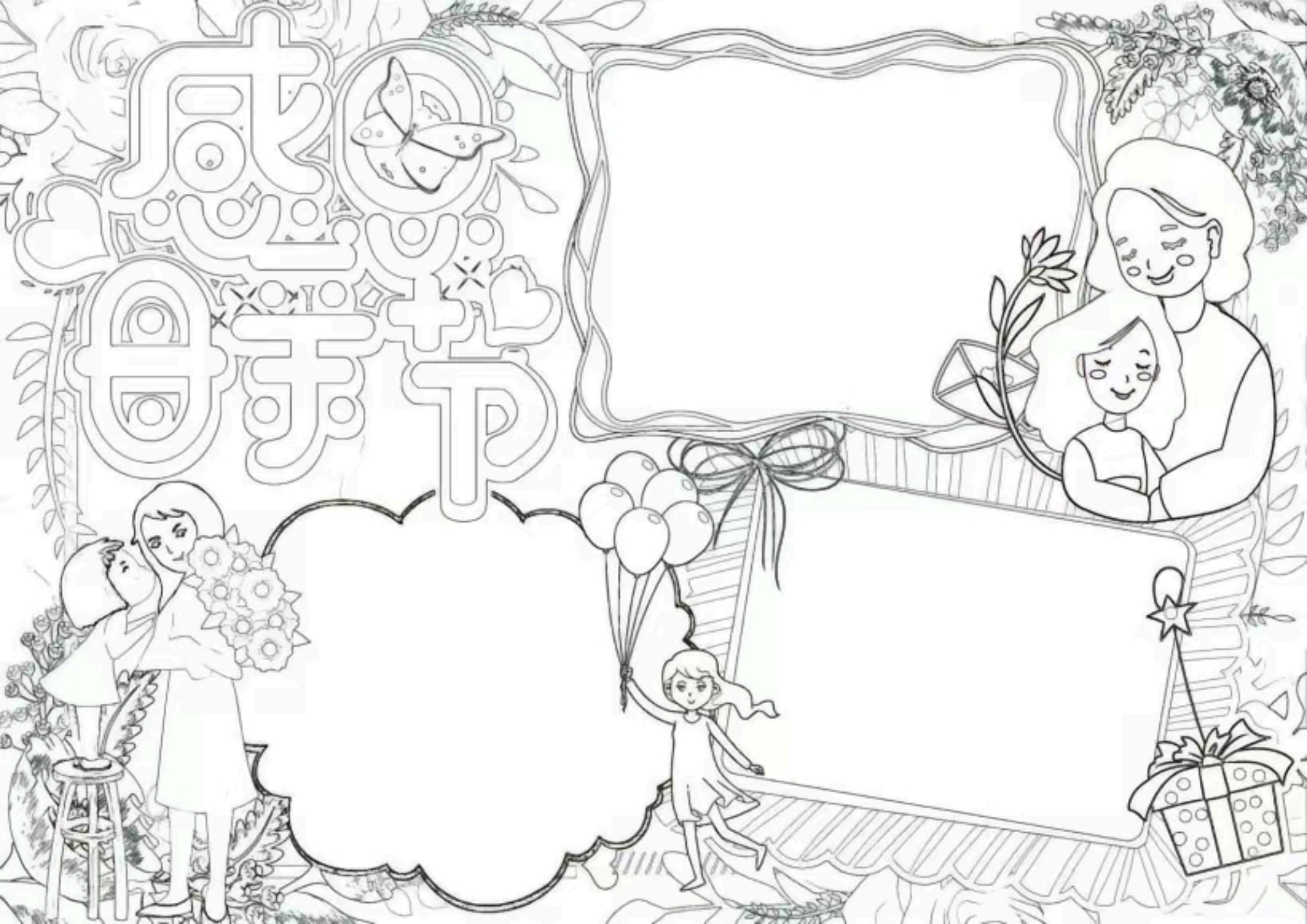 母亲节手抄报线稿