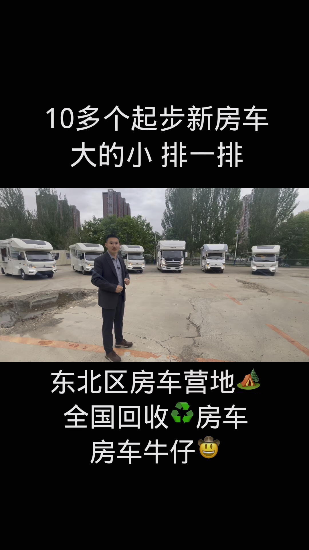 东北区最大的房车俱乐部新房车 二手房车 拖挂房车都有 常年100台房车
