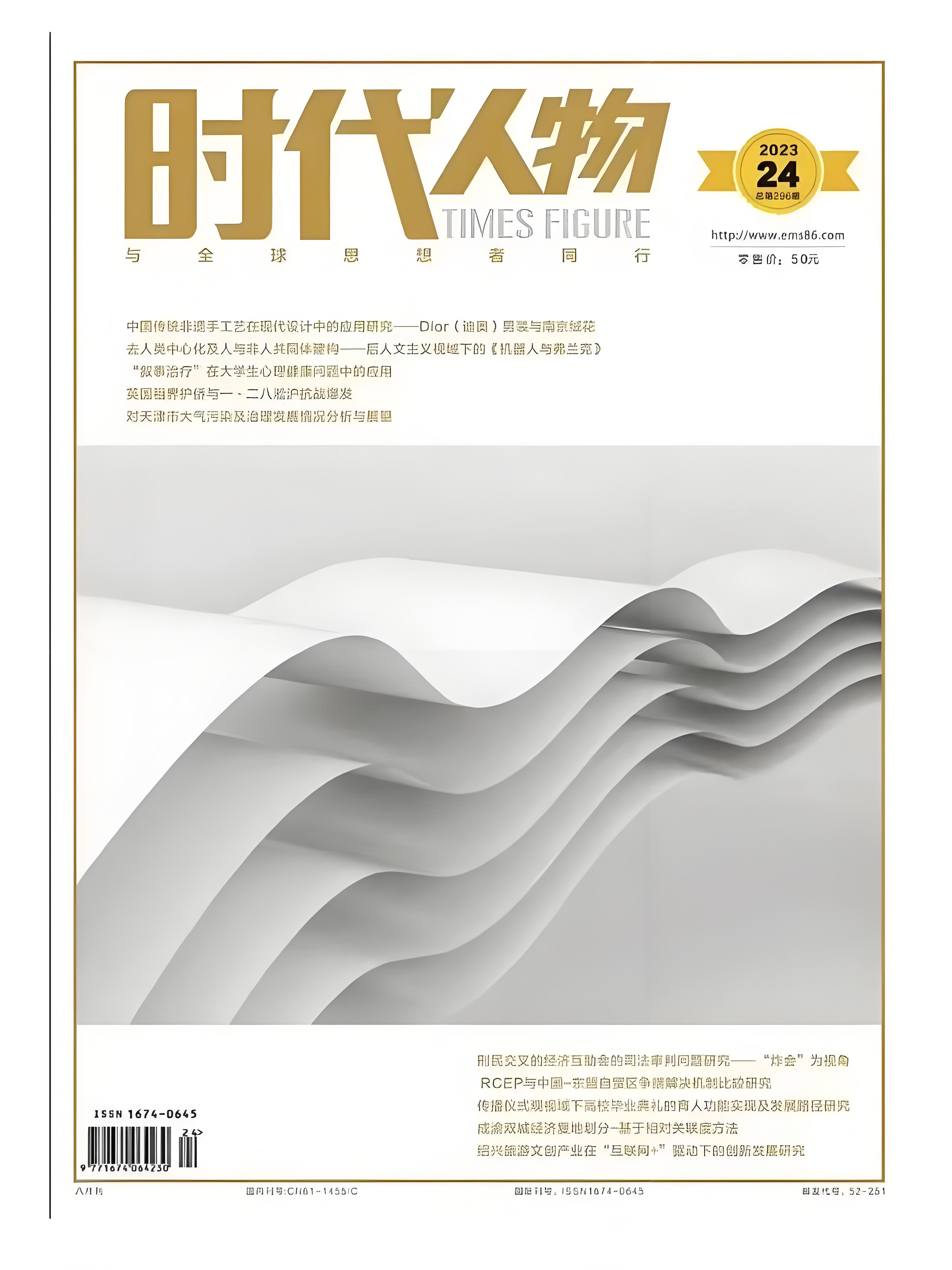 社科人物专访传记类杂志期刊发表论文投稿:《时代人物》,旬刊