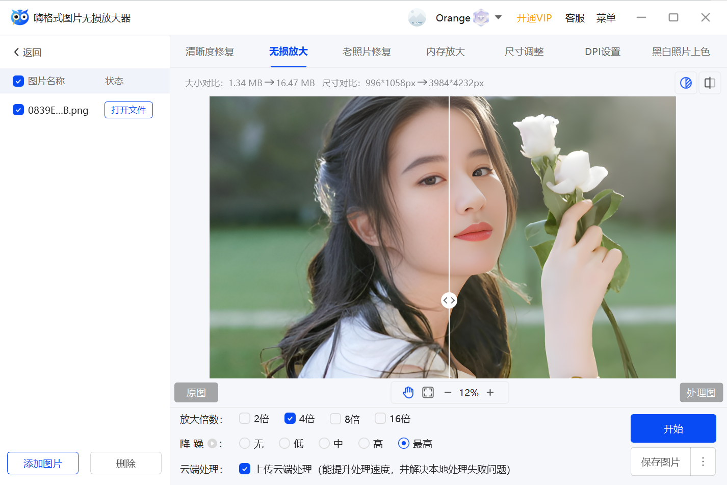 5个无损放大网站推荐:图片变清晰不再难!