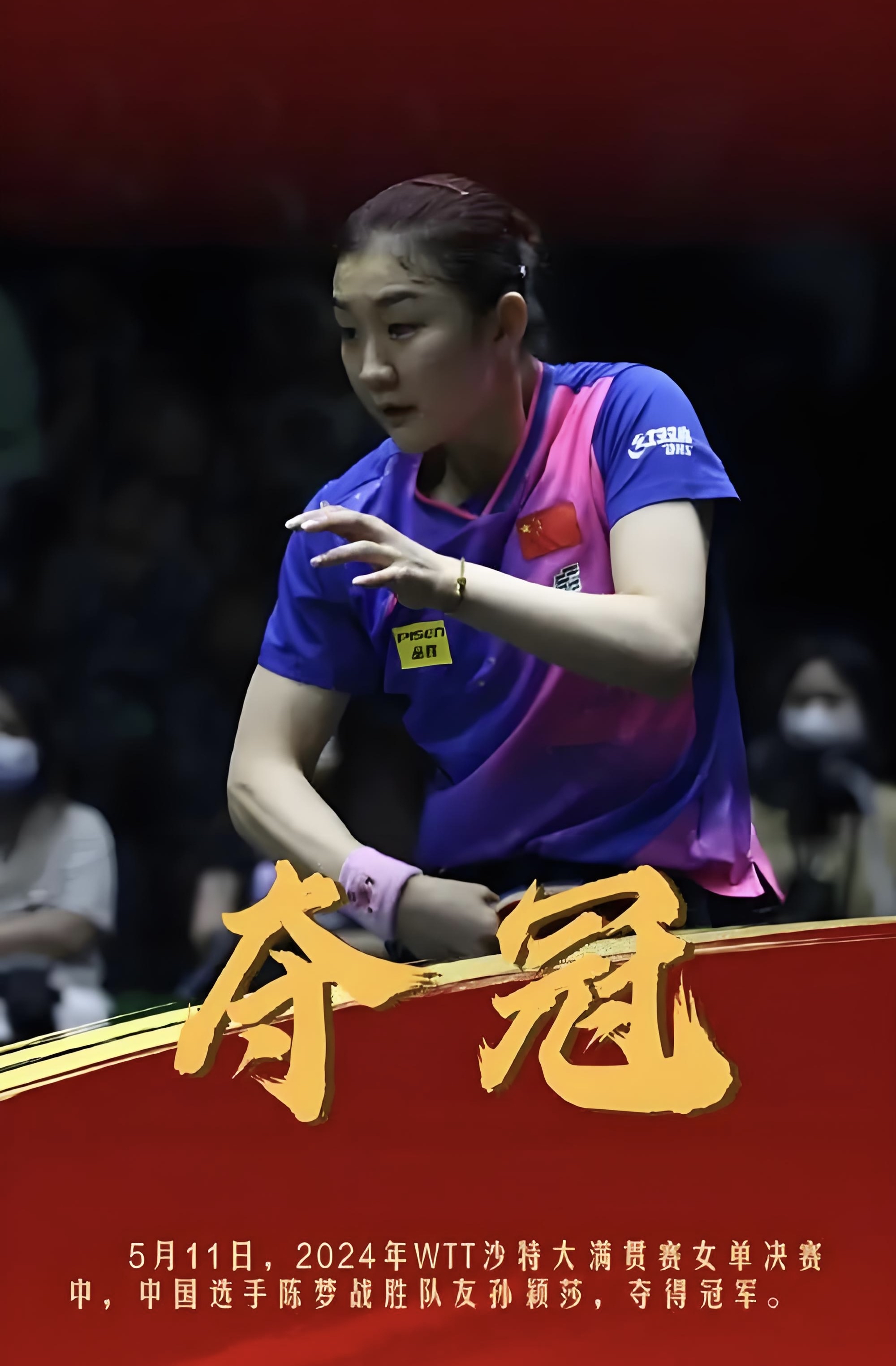 世界杯陈 梦对孙颖 莎的比赛相关图片4