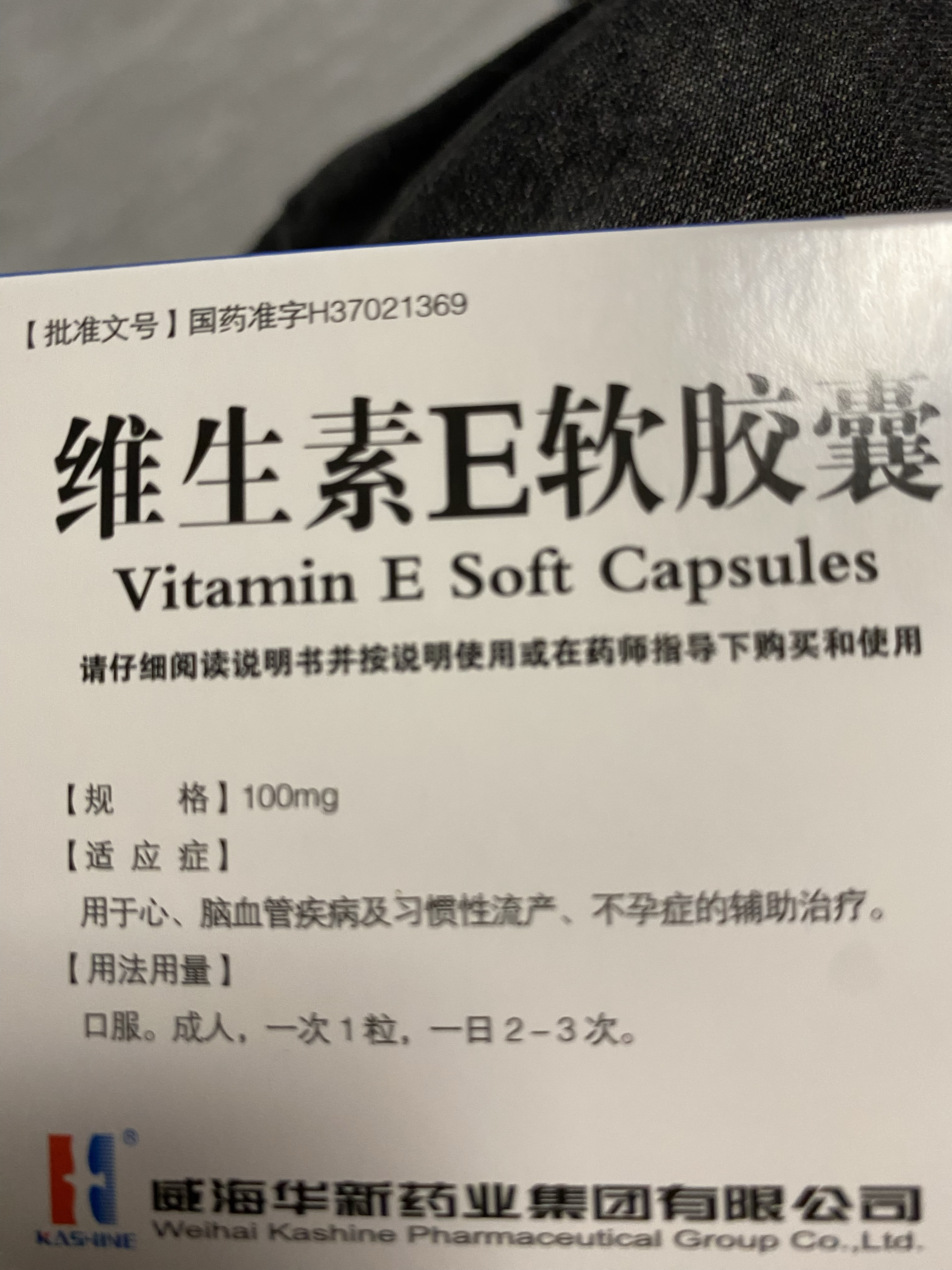又买盒维生素e回来准备涂脸用以前也不知道买过多少次了用用停停