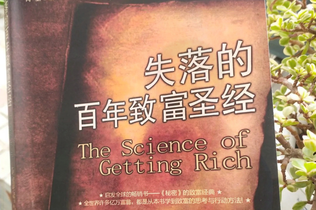关于周文强老师解书失落的百年致富圣经的信息