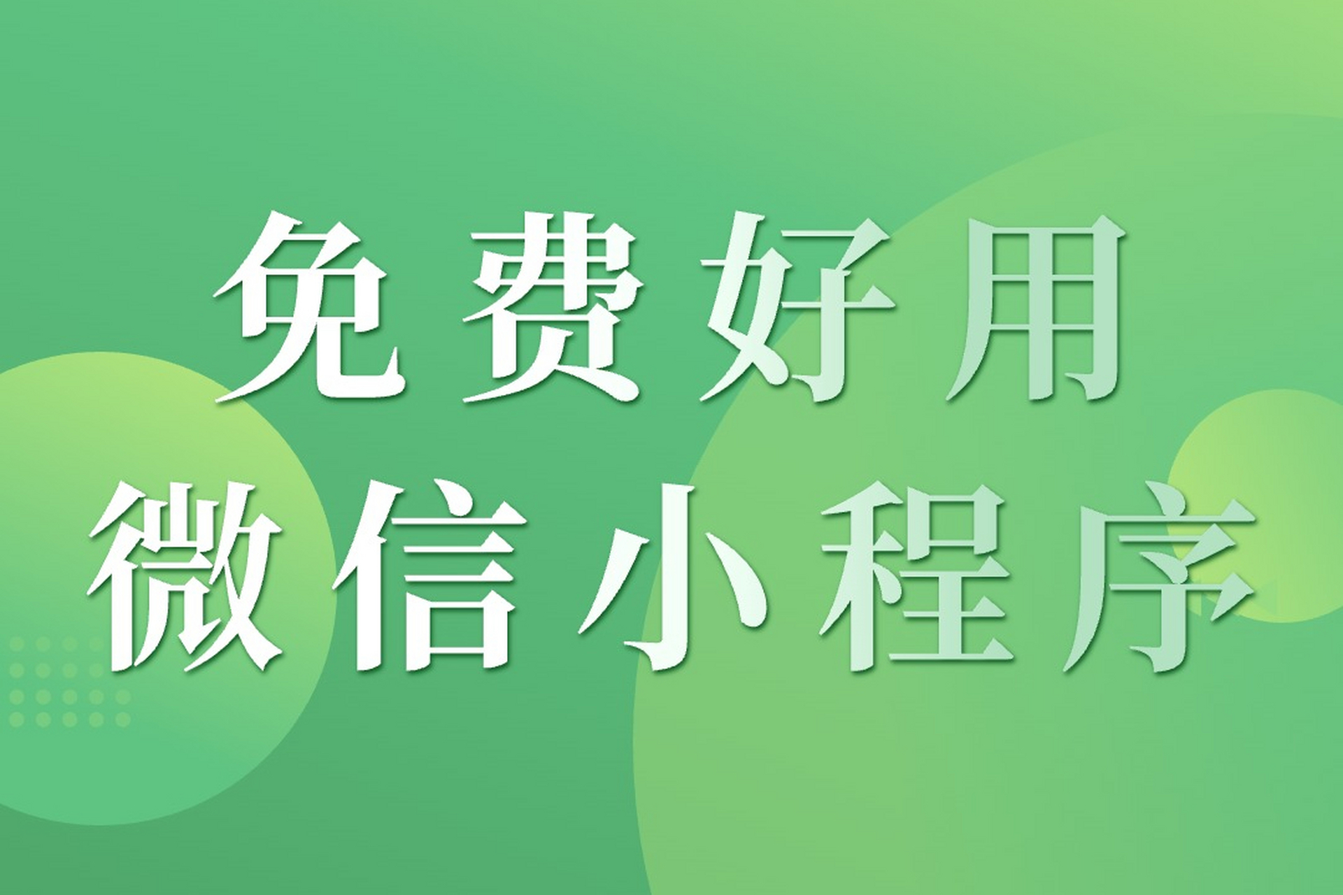 小程序开发之数据绑定_小程序绑定数据库_微信小程序绑定开发者