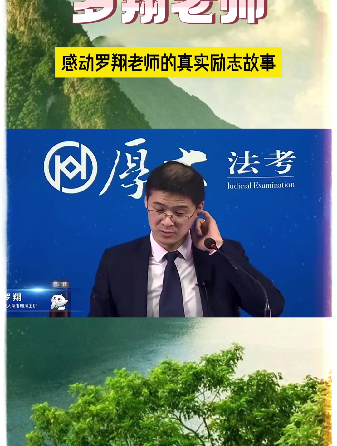 罗翔老师的导师图片