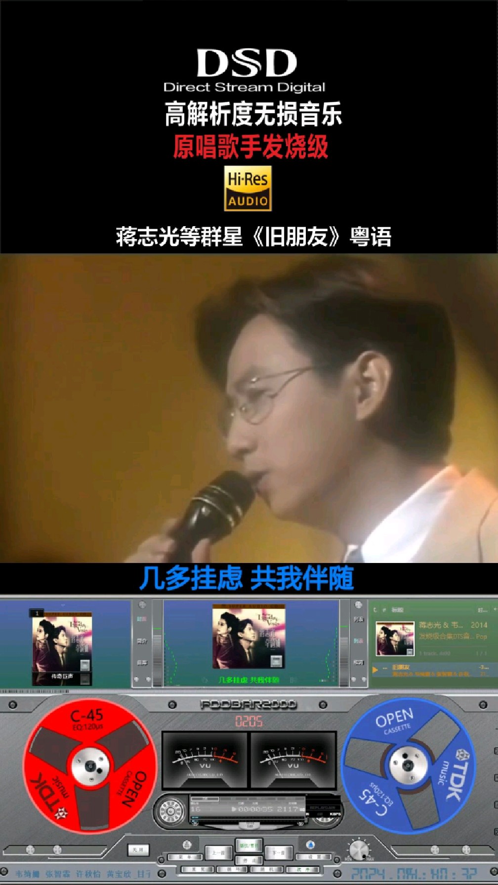 沧海遗珠之香港群星同唱《旧朋友》