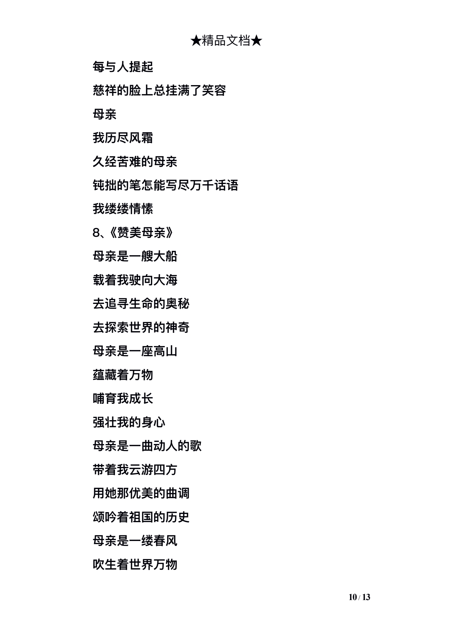 母亲节的诗歌十首 赞美母亲的诗歌「精选」