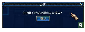 dnf解除安全模式图片