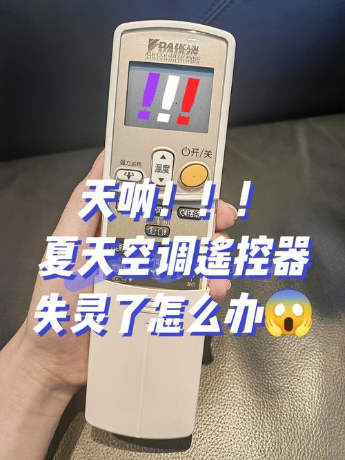 空调遥控器按了没反应图片