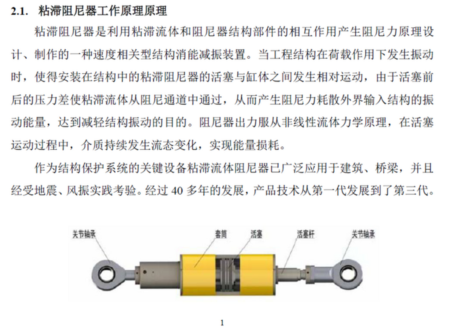 阻尼器的原理和作用图片