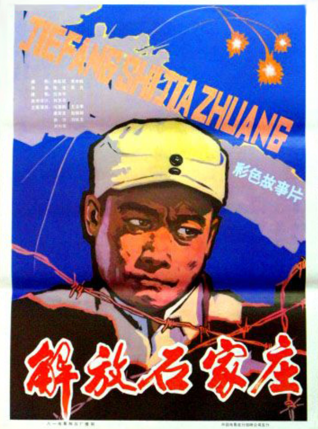 《战争让女人走开》《晋中大捷》《大决战:辽沈战役》《老人与狗》等