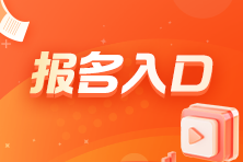 稅務報名2021時間_2024年稅務師報名入口_稅務局報名入口