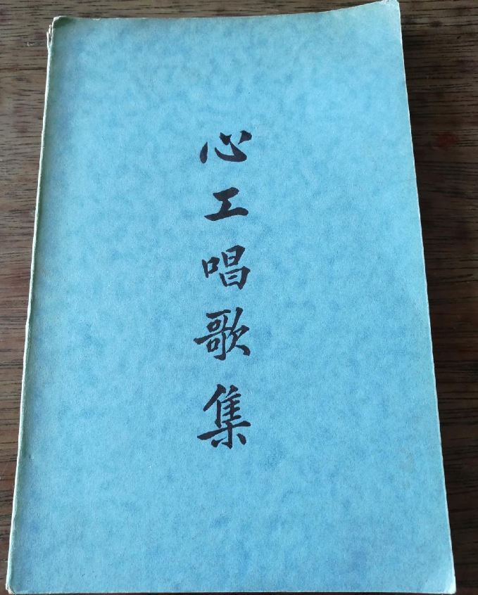此书出版于1937年,作者沈心工.