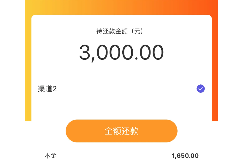 网贷还款成功短信图片