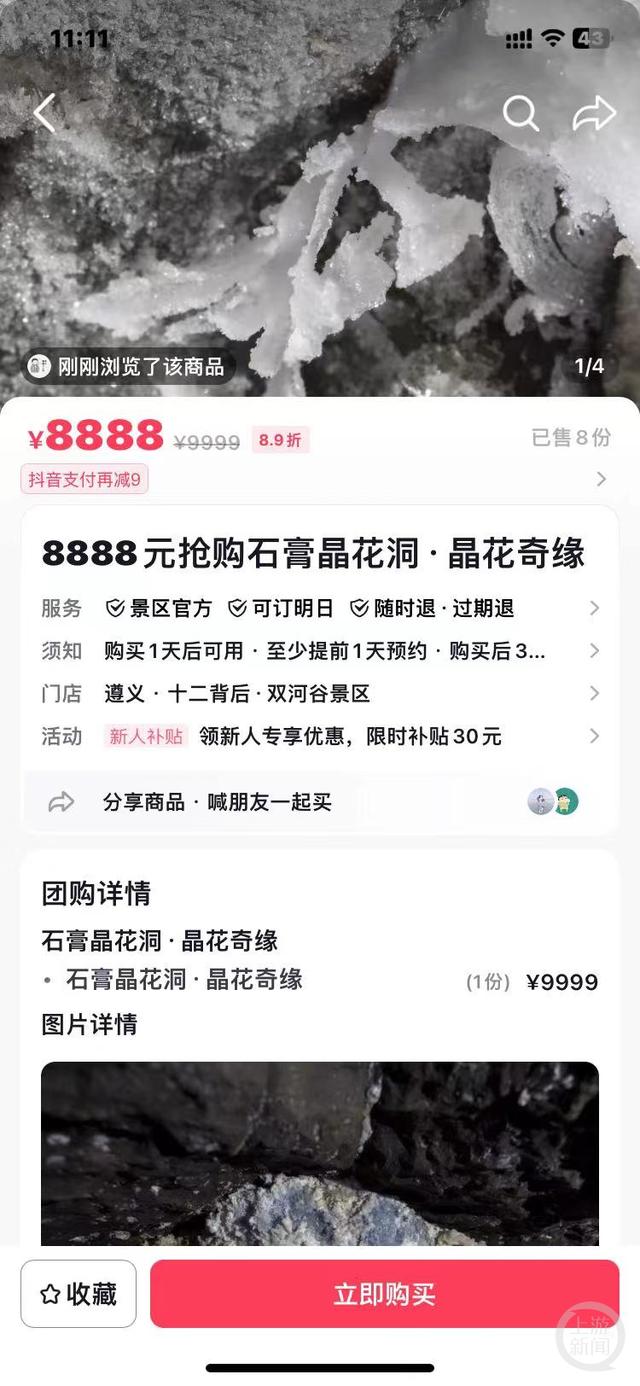 贵州一景点门票9999元 景区：属实 每年只开200人