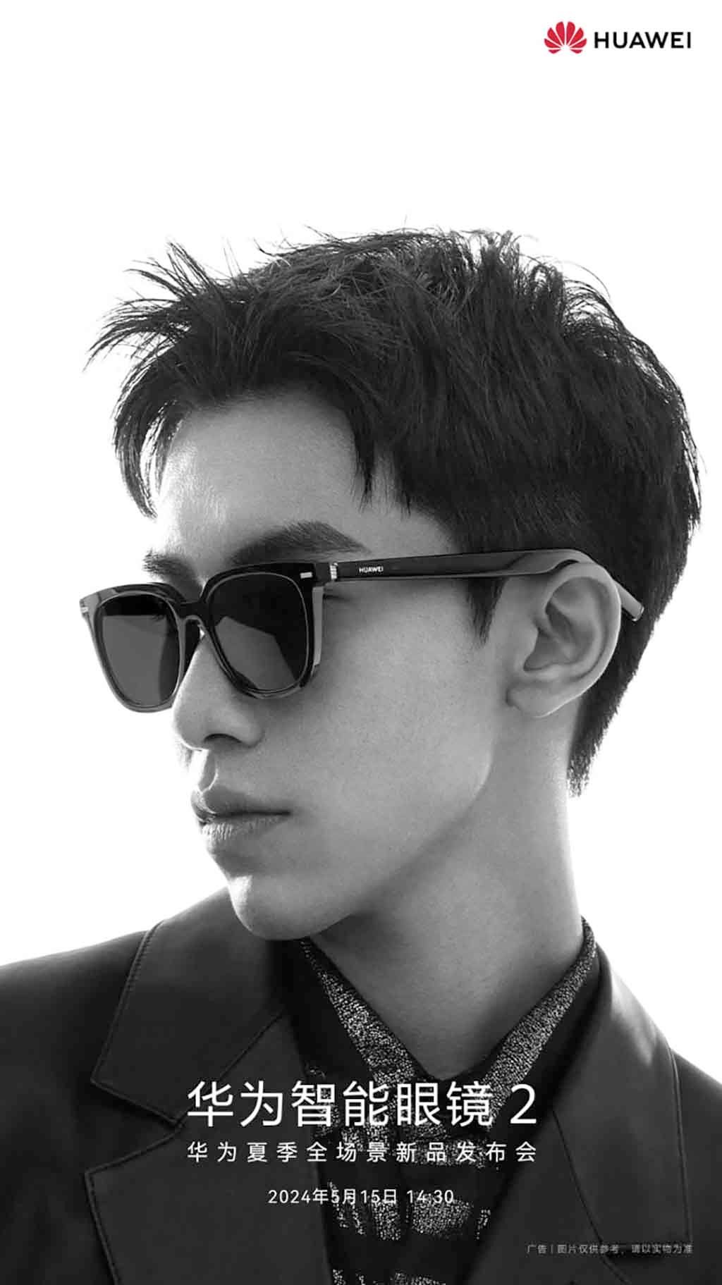 华为将于5月15日推出新款智能眼镜eyewear 2!