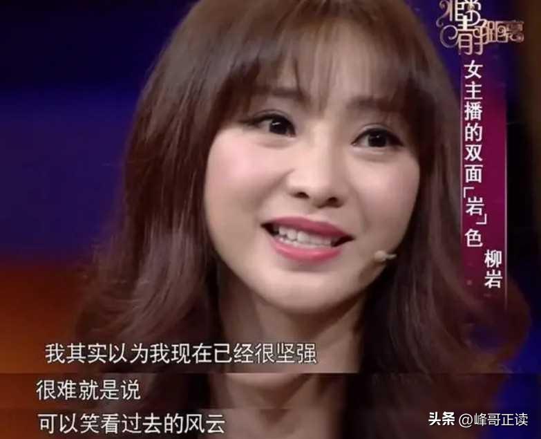 "2021年柳岩面露难色地说出这样一番话,可把一旁的主持人李静给惊呆了
