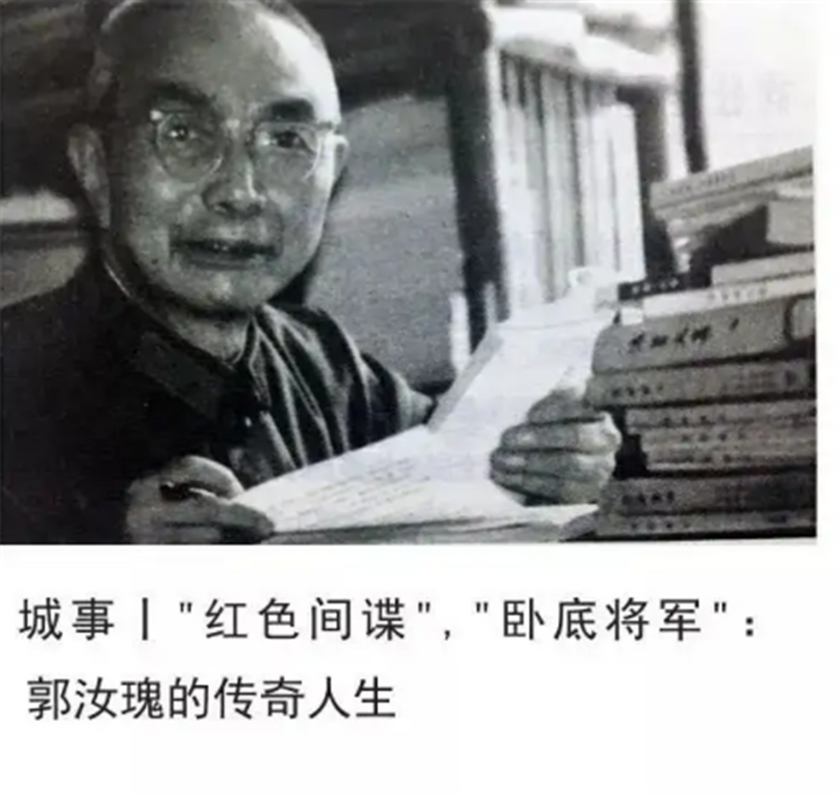 郭汝瑰起义后才知,自己最信任的参谋长,竟然是军统