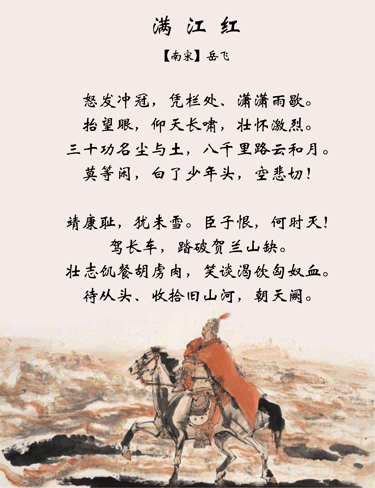 公元1166年,岳飞在鄂州写下一首《满江红》.