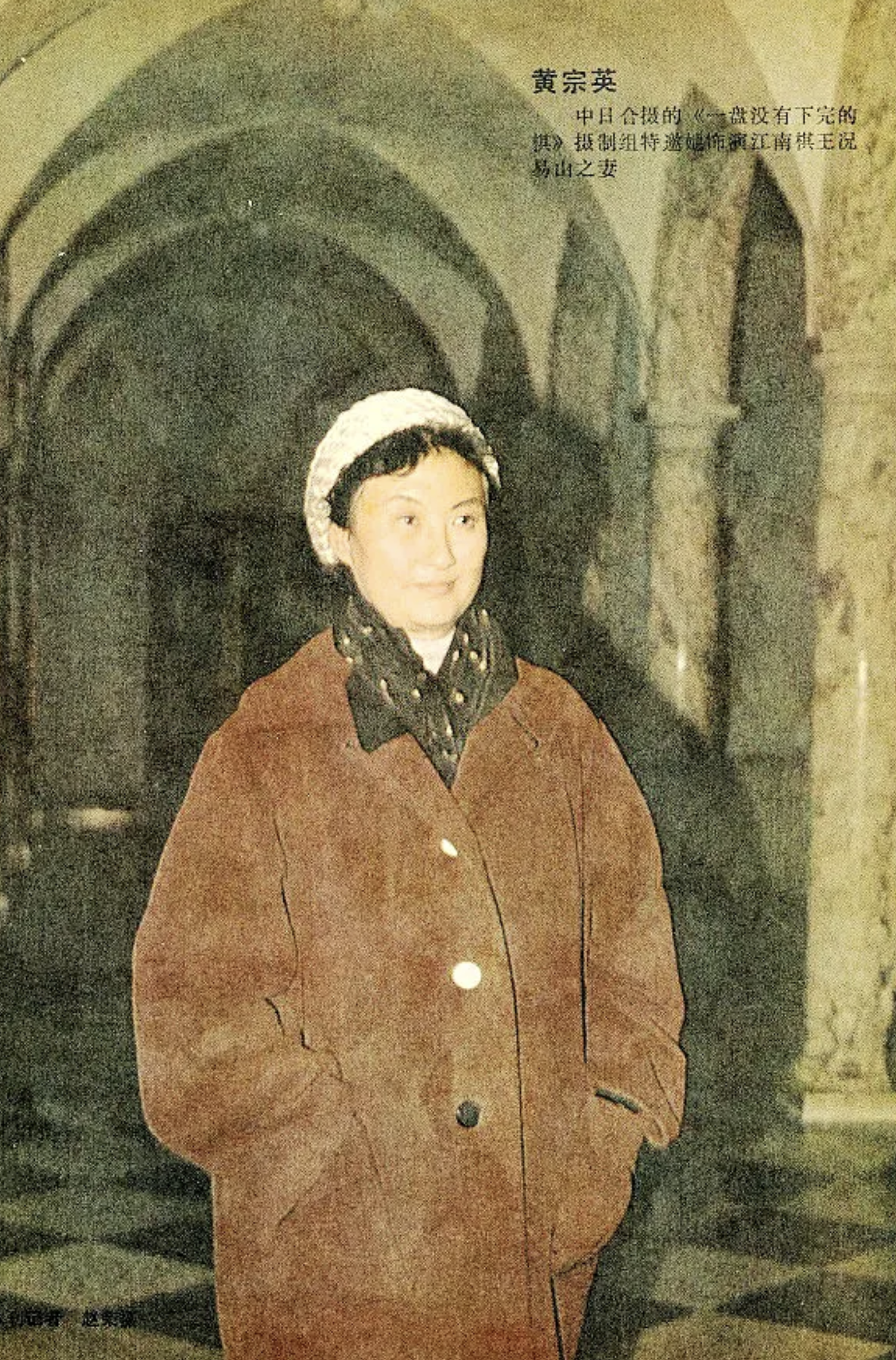 回顾黄宗英:一生4段婚姻17岁成寡妇,68岁再当新娘,活成了传奇