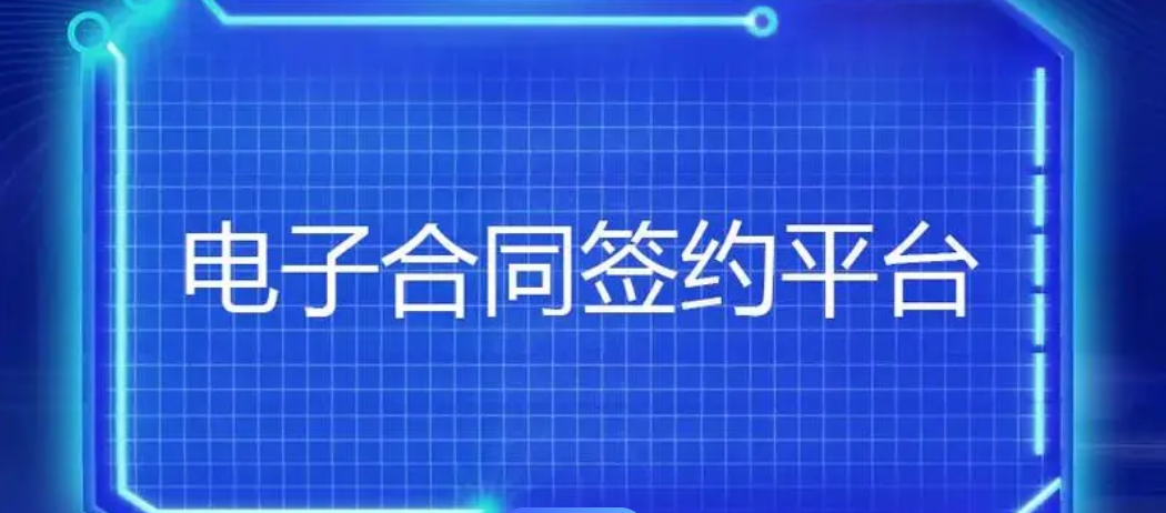 线上签约是什么意思_线上签约和线下签约的区别 线上签约是什么意思_线上签约和线下签约的区别（线上签约有法律效应吗） 必应词库