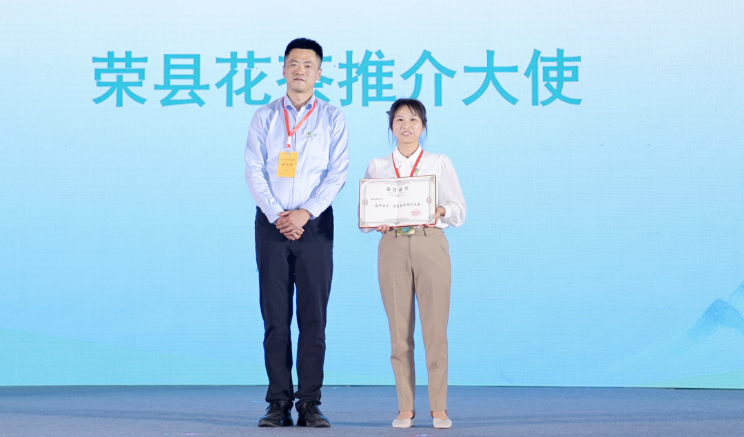 赵磊县长为蜀中桃子姐颁发"荣县花茶推介大使"证书
