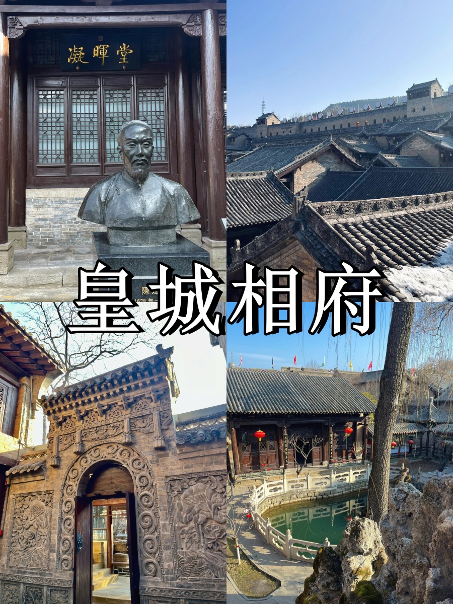 皇城相府景区介绍!
