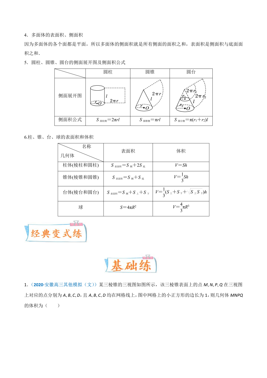 圆台侧面积公式推导图图片