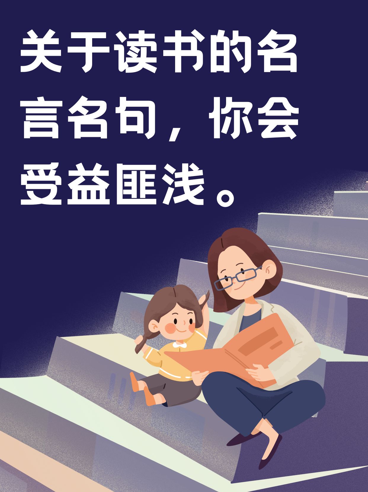 关于读书的名言名句,你会受益匪浅