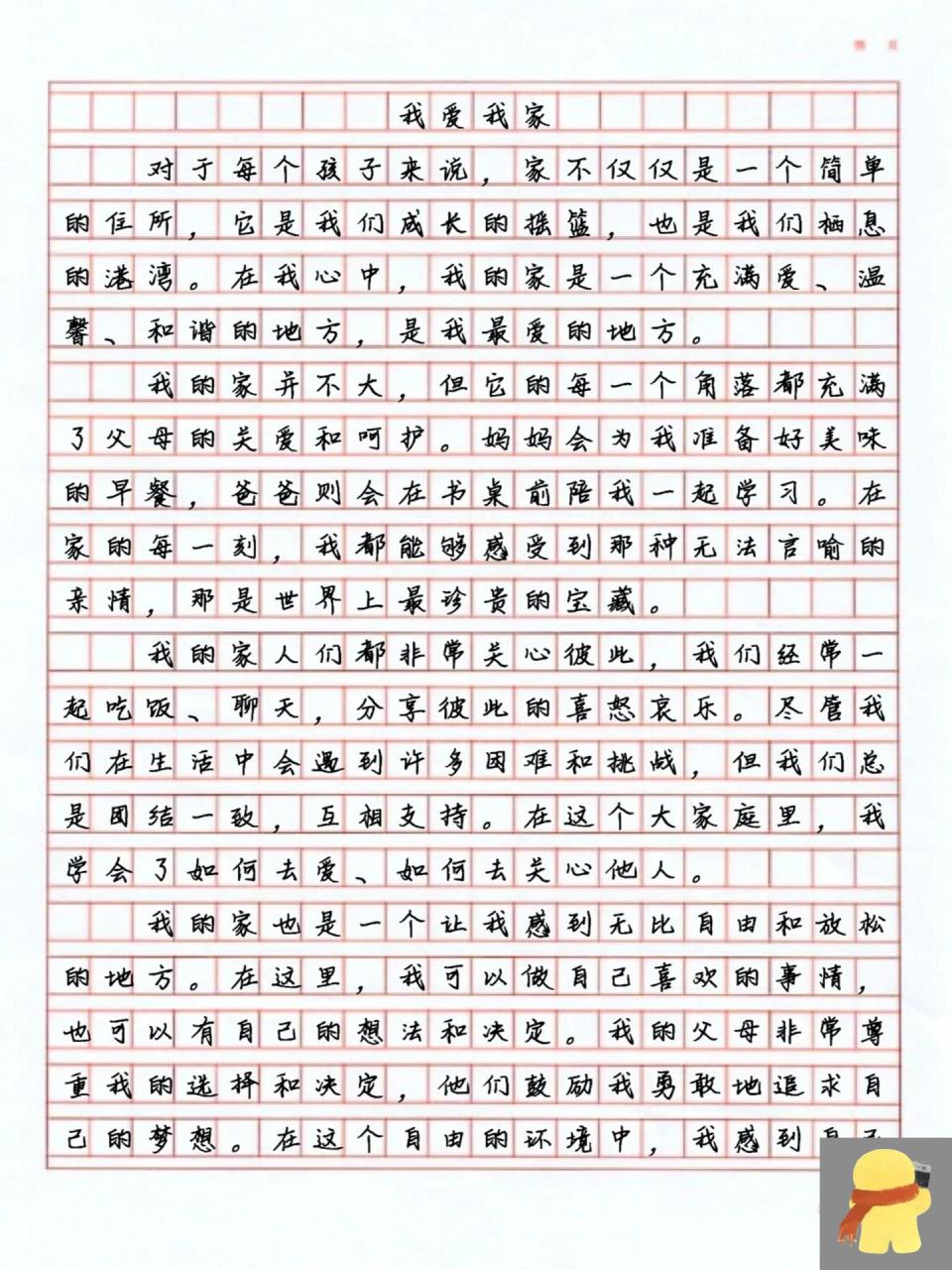 我的家作文 100字图片