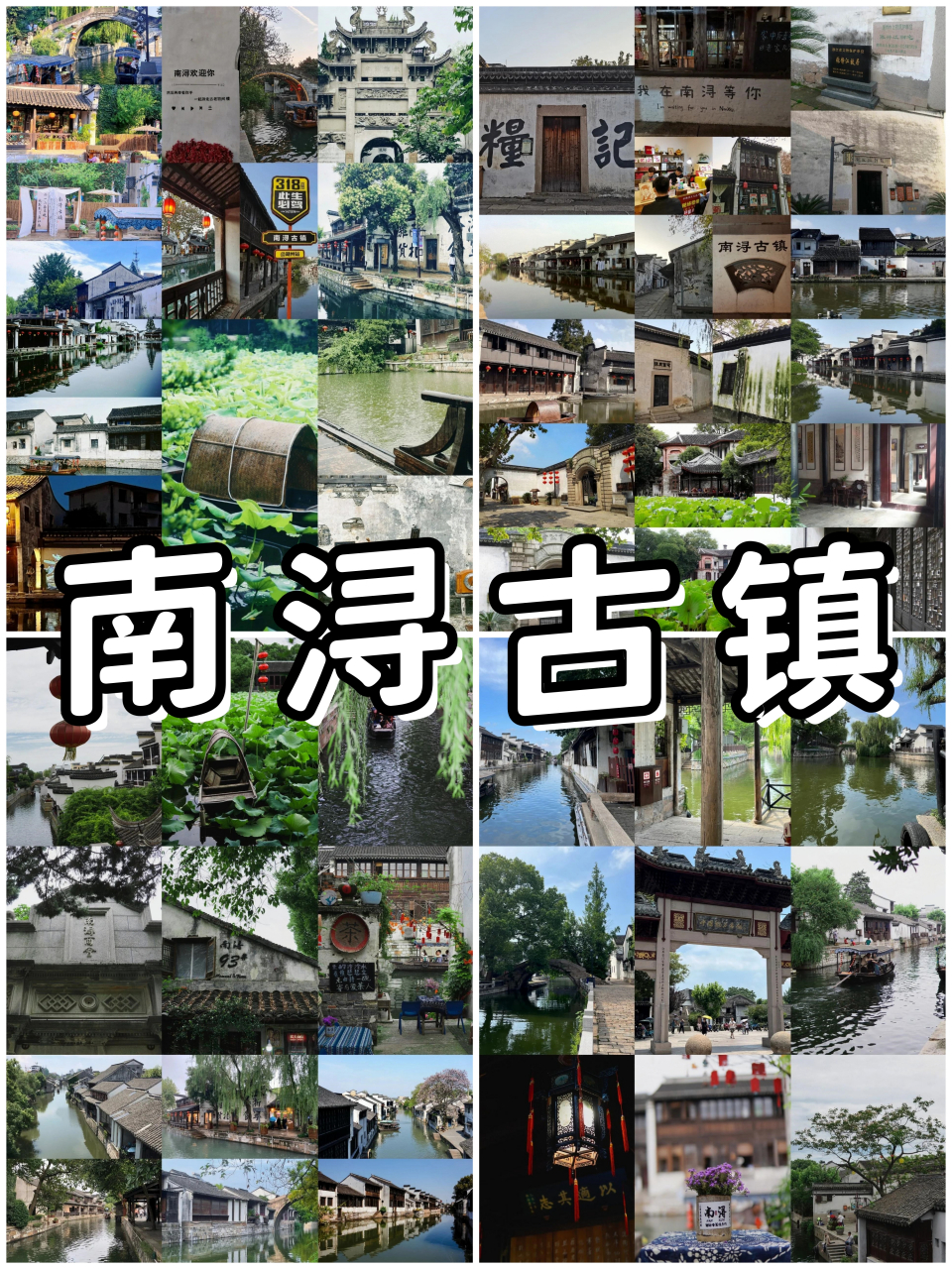 南浔古镇拥有悠久的历史,始建于公元1252年,占地面积约34.27平方公里.