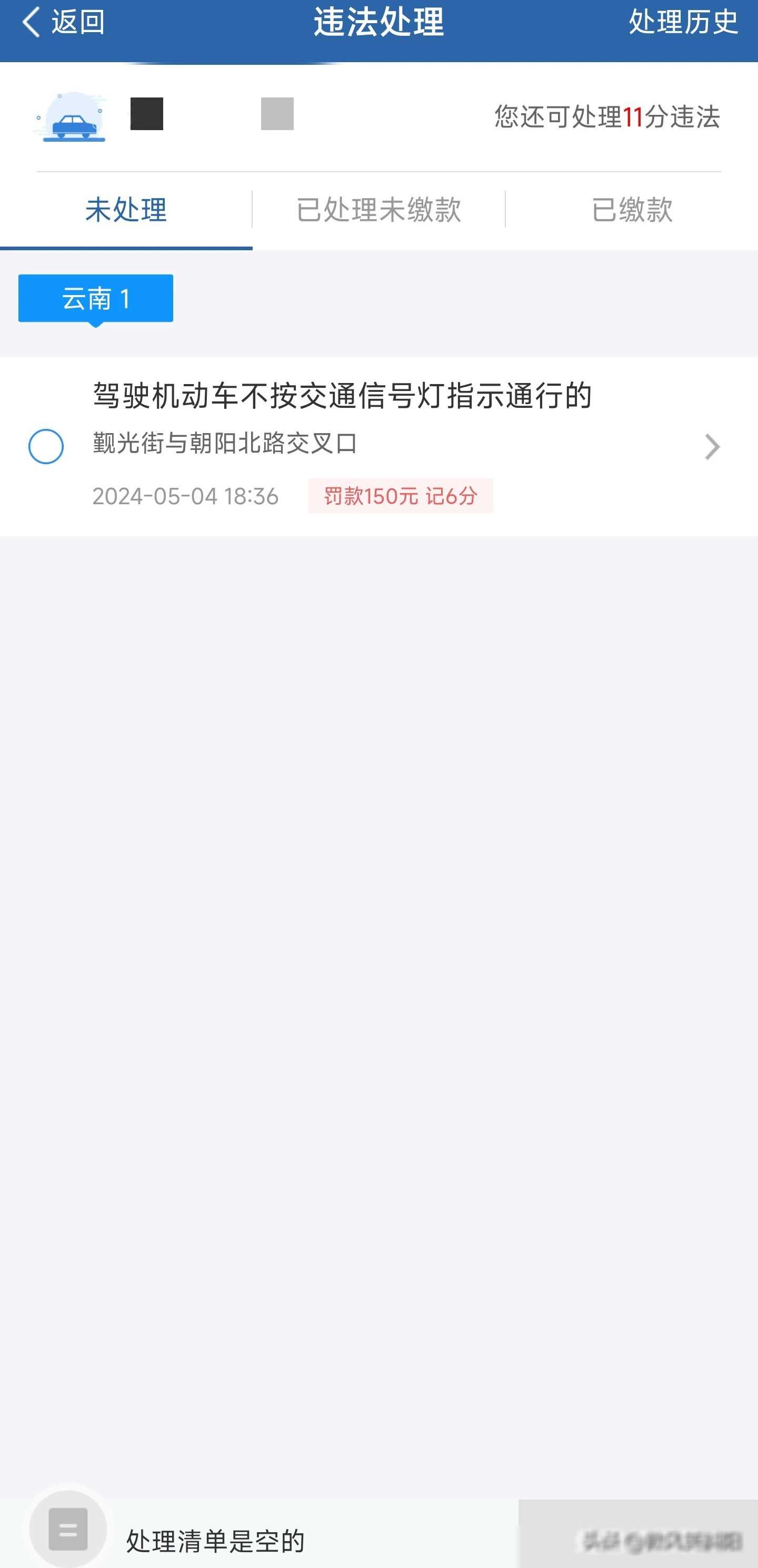 违章短信没说罚款和扣分 违章短信没说罚款和扣分
